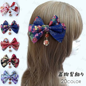 髪飾り リボン 大きい (h98#) 日本国内当日発送 卒業式 袴 振袖 ちりめん ヘアアクセサリー 着物 成人式 卒園式 結婚式 七五三 浴衣 赤 レトロ 花飾り 和装 ウエディング