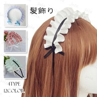 h150#メイド カチューシャ 当日発送 4type ヘアバンド レース コスプレ かわいい ヘアアクセサリー レデ…