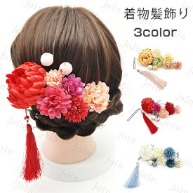 h27#髪飾り 和装 日本国内当日発送 3color 成人式 七五三 卒業式 着物 振袖 ヘアアクセサリー 髪留め 大人 子供 和風 浴衣 結婚式 夏 祭り 盆踊り 花火大会