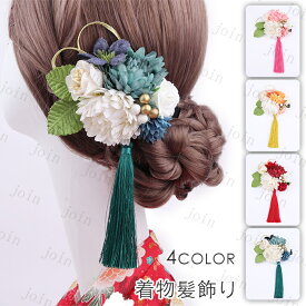 h29#髪飾り 日本国内当日発送 4color つまみ細工 浴衣 夏祭り 花火大会 成人式 花 振袖 髪かざり 和柄 ちりめん 古典 ヘッドドレス 卒業式 結婚式 和装 着物