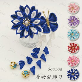 h36#ヘアアクセサリー 日本国内当日発送 ヘアクリップ 和風 髪飾り 成人式 花 下がり飾り 七五三 卒業式 入学式 髪留め 振袖 袴 浴衣 着物 和装 祭り 花火大会