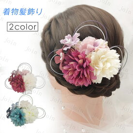 h42# 着物髪飾り 成人式 髪飾り 卒業式 日本国内 当日発送 2color おすすめ 成人式髪飾り 振袖髪飾り 和装髪飾り 子供 大人 盆踊り ヘアアクセサリー 花 振袖 和装 小物 浴衣 クリップ 七五三 入学式 着物 袴 結婚式 お祭り 髪留め