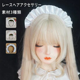 h59#カチューシャ レディース 日本国内当日発送 ヘアアクセサリー 可愛い メイド ヘアアレンジ コスチューム 髪飾り レース コスプレ ロリータ ヘッドドレス