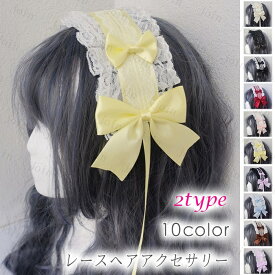 h51#ロリータ ヘッドドレス 日本国内 当日発送 10color ヘアバンド 髪飾り リボン ゴスロリ 可愛い ヘアアクセサリー Lolita ロリータファッション コスプレ お嬢様