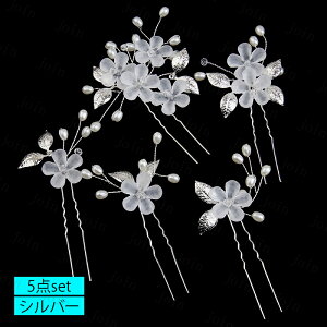 髪飾り 5点セット (h88#) 当日発送 2color ヘアピン 髪留め 成人式 Uピン 花 和装 振袖 ヘアアクセサリー 卒業式 結婚式 U字 かんざし 簪 可愛い ヘッドドレス