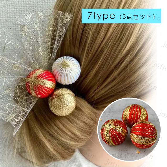楽天市場】玉飾り 髪飾り 日本国内当日発送 3点セット 15type 球体 和