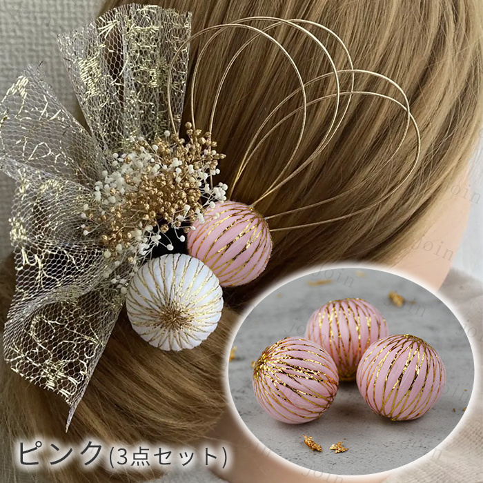 楽天市場】3本セット 玉飾り 日本国内当日発送 9color 髪飾り ヘア