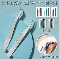 楽天市場】ツイーザー マツエクの通販