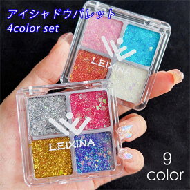 cs2#アイシャドウパレット 日本国内当日発送 4colors set 9type アイシャドウ 韓国 キラキラ 落ちにくい アイシャドー 化粧品 メイクアップ ポイント消化 プレゼントコスメ