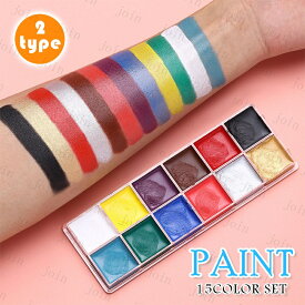 フェイスペイント (#cs639) 12色 ボディペイント 顔ペイント 安全 無毒 簡単水洗 クリスマス 仮装 コスプレ ハロウィン ベリーペイント 小道具 スポーツ応援