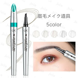 cs273# アイブロウ 4d液体アイブロウ 日本国内 送料無料 初心者 描きやすい 眉メイク リキッド 眉毛 ペンシル フォーク型 アイブロウ 人気 コスメ 化粧品