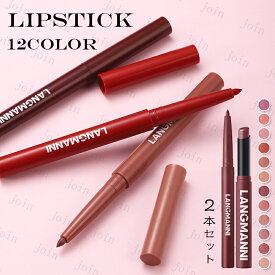 リップスティック (cs429#) 当日発送 12color 2本セット 口紅 50代 落ちにくい リップライナー LIP TINT リップティント 韓国コスメ 発色 プチプラ メイクアップ