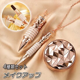 cs553#メイクセット 当日発送 4点セット マスカラ リップスティック 口紅 50代 落ちにくい ファンデーション リキッドアイライナー 韓国コスメ 化粧品 メイクアップ