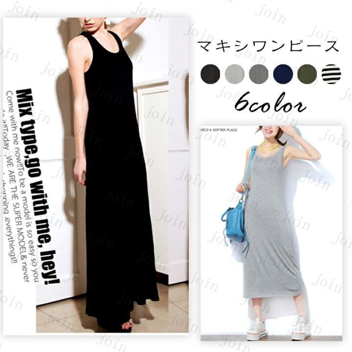 楽天市場】マキシワンピース (FW13#) 日本国内当日発送 6color タンク 