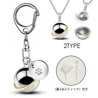 遺骨 ペンダント ネックレス (gh81#) 当日発送 2type 遺骨ネックレス ストラップ 手元供養 メモリアル 遺…