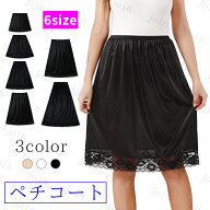 sk47#ペチコート スカート 日本国内当日発送 3color 6サイズ ペチコート ロング ワンピース 透け防止 レ…