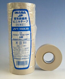 INABA 因幡電機JAPPY 電気絶縁用ビニルテープ JVT19x20アイボリー 10個入り