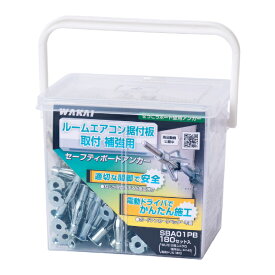 WAKAI 若井産業 ルームエアコン取り付け板 取付補強用 セーフティボードアンカー せっこうボード壁用アンカーSボードアンカー角バケツ 180セット入 SBA01PB