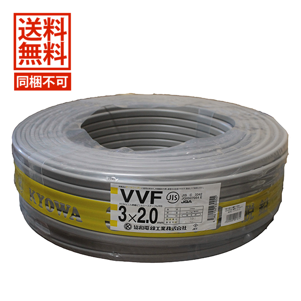 <br>協和 VVFケーブル <br>2.0mm×3芯 赤白黒 100m 灰 <br>VVF3×2.0   VVF2.0×3c×100m   VVF3c-2.0mm   2．0mm×3芯