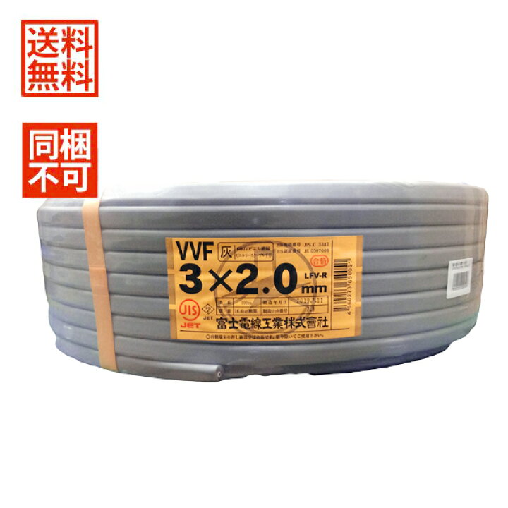 楽天市場】【同梱不可】 富士電線 VVFケーブル 2.0mm×3芯 赤白黒 100m 