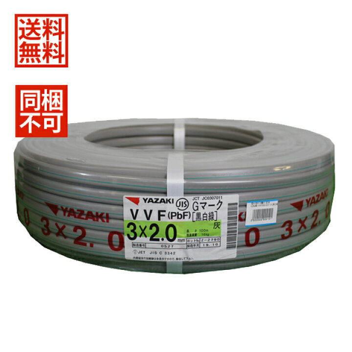 楽天市場】【同梱不可】矢崎 VVFケーブル 2.0mm×3芯 黒白緑 Gマーク  