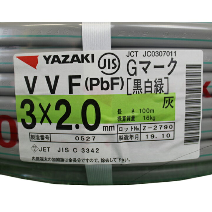 楽天市場】【同梱不可】矢崎 VVFケーブル 2.0mm×3芯 黒白緑 Gマーク 