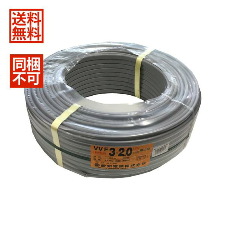 楽天市場】【同梱不可】 愛知電線 VVFケーブル 2.0mm×3芯 黒白緑 100m 