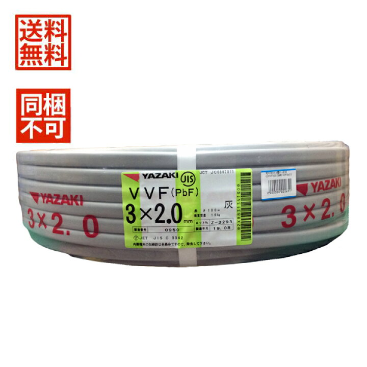 楽天市場】【同梱不可】矢崎エナジーシステム VVFケーブル 2.0mm×3芯  