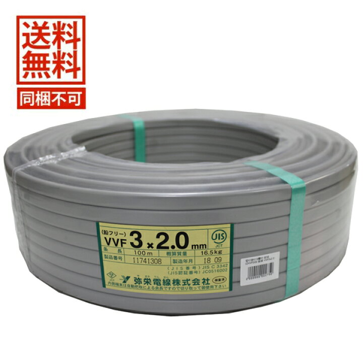 楽天市場】【同梱不可】弥栄電線 VVFケーブル 2.0mm×3芯 赤白黒 100m 