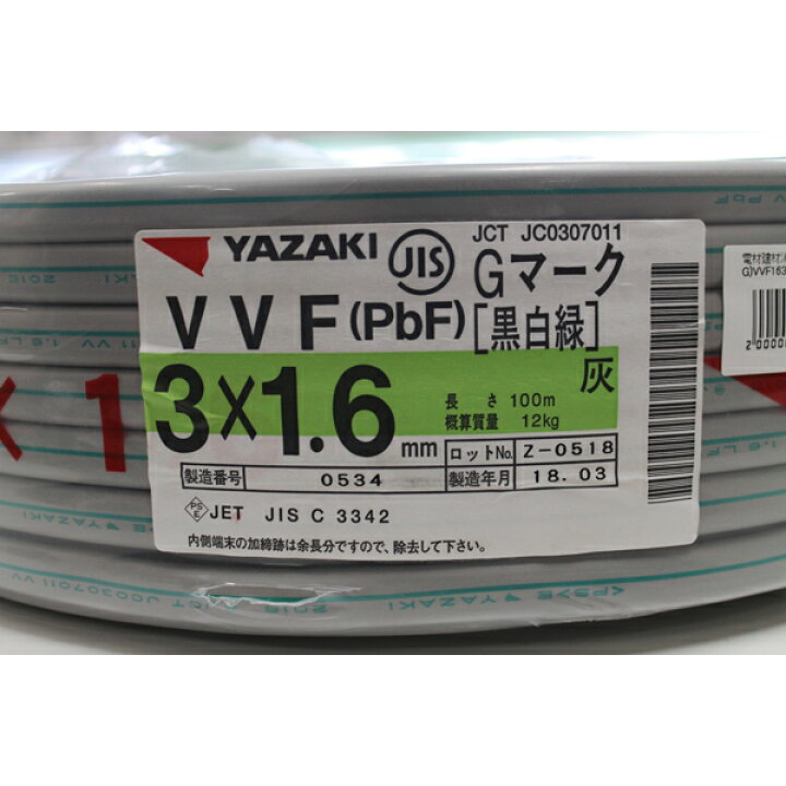 楽天市場】【同梱不可】 矢崎 VVFケーブル Gマーク 1.6mm×3芯 