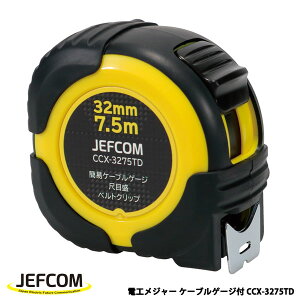 Jefcom WFtR DENSAN fT dHW[ P[uQ[Wt 7.5m CCX-3275TD