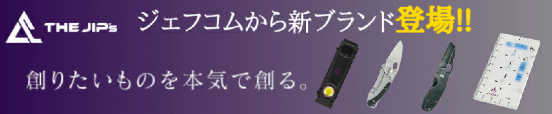 ジェフコム　THE JIPS