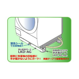 【あす楽対応】関東器材かさあげくん用安心安全ガード かさ上げ台安全プレート LKD-AG