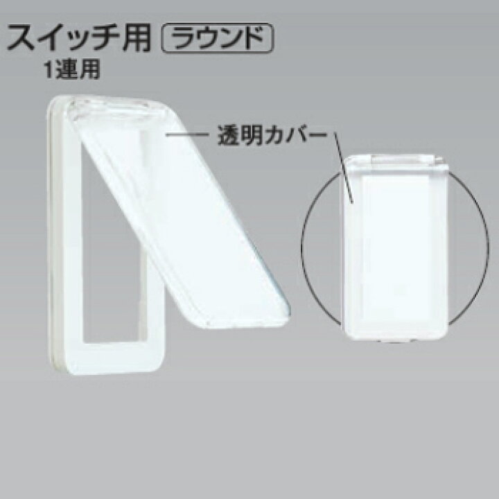 市場 パナソニック 保護カバー付スイッチプレート Pa…