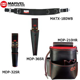 【特価品】【オリジナルセット】MARVEL マーベル 腰道具 WAIST GEAR LEATHER シリーズ B SETMATX-180WB MDP-210HR MDP-36SR MDP-32SR【ワンタッチバックル/ベルト】【腰袋/ドライバー/ペンチ】