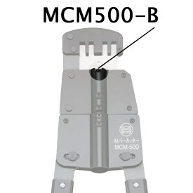 MARVEL マーベル ブレード取付ボルト MCM500-B