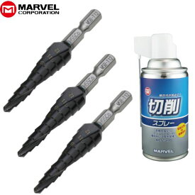 【6/11 8:59まで！P3倍】【送料無料】MARVEL マーベルステップドリル お買い得3本セット ドリル MSB-T12・切削スプレー MCS-300MSBT12SET3MCS六角 インパクトドライバー 穴あけ 工具 先端 ビット 焼き付き防止 金属 ステンレス