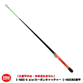 【12/16 8:59まで！P3倍】MARVEL マーベル プロメイト miniカーボンキャッチャー E-4865用6番竿 E-4865-6