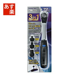 【アウトレット】【在庫限り特価】【あす楽対応】イチネンMTMミツトモ Strong Tool 3in1 ラチェットハンドル 12830 6.35mm 9.5mm 12.7mm ソケットレンチ ラチェットレンチ 正逆切替 チェンジレバー 72ギア