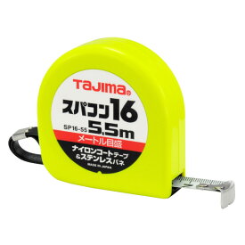 TAJIMA タジマスパコン16 5．5m メートル目盛 ブリスターSP1655BL【4975364030436:8199632】