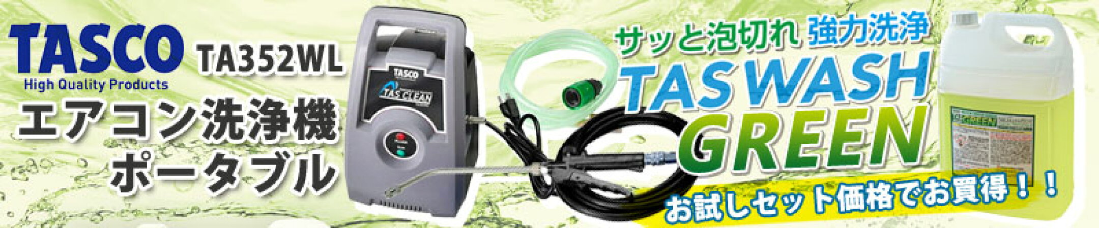 ポータブルエアコン洗浄機