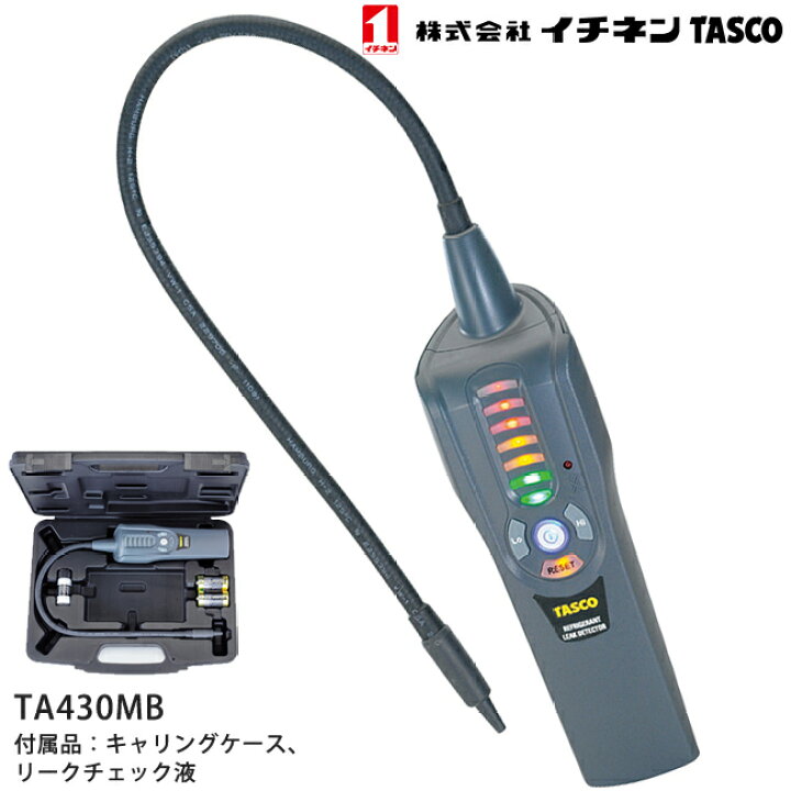 楽天市場】TASCO イチネンタスコ リークディテクター TA430MB : 電材 