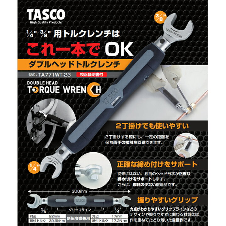 楽天市場】【4/17 9:59まで！P3倍】TASCO イチネンタスコ ダブルヘッド 