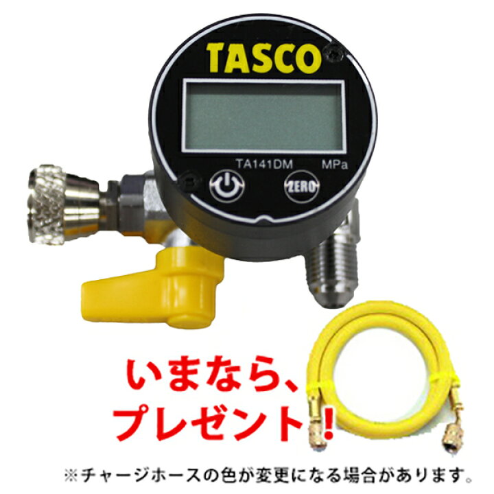 TASCO タスコ デジタルゲージ サービスバルブ、ホースセット 