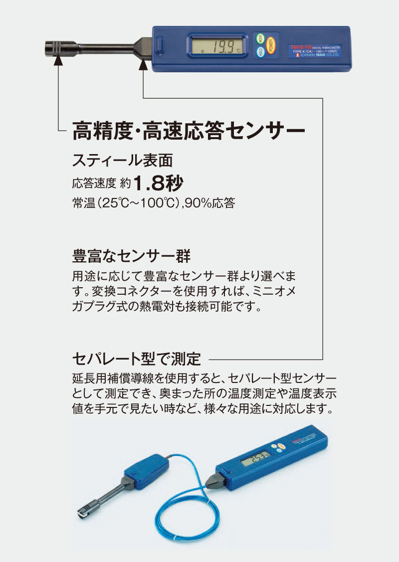 イチネンTASCO デジタル温度計 デラックスセット TA410BX  TA410-3 空気センサー高速応答タイプセット買い