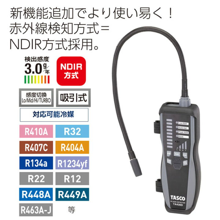 楽天市場】TASCO イチネンタスコ 赤外線式ガス検知器 TA430D : 電材 