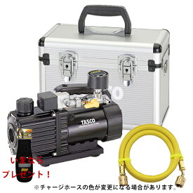 【6/27 8:59まで！P3倍】【数量限定カッターケースプレゼント】TASCO イチネンタスコ ウルトラミニ真空ポンプ 4点セット TA150SW/TA142MD/TA132AF-3/TA150CS-21