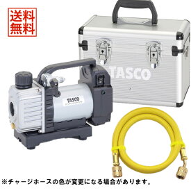 【送料無料】【あす楽対応】TASCO イチネンタスコ 充電式ウルトラミニ真空ポンプ 3点セット TA150ZP-1/TA132AF-3/TA150CS-21