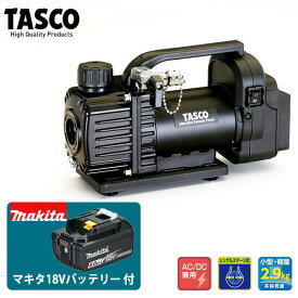 【8/12 8:59まで！P3倍】TASCO イチネンタスコ デュアル型ウルトラミニ真空ポンプ 本体 TA150ZM-1＋マキタ18Vリチウムイオンバッテリー BL1860B