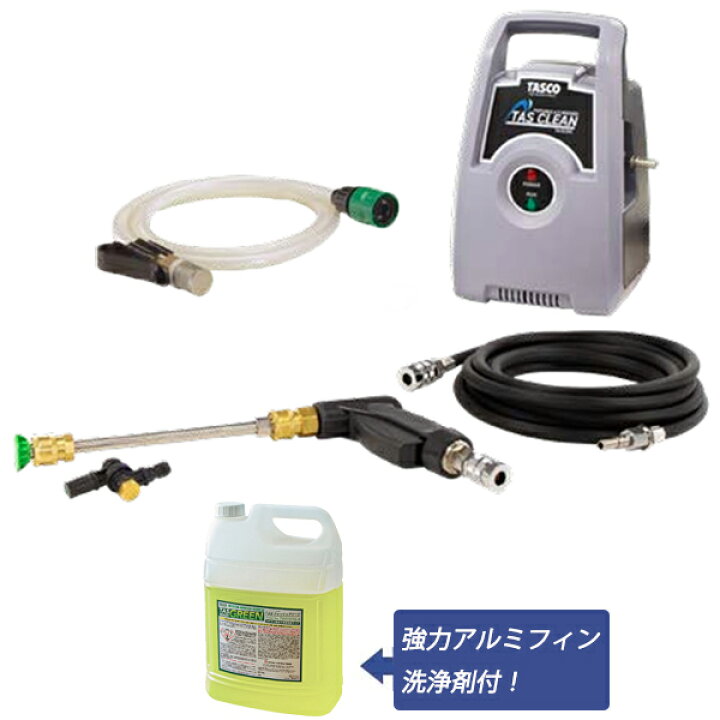 楽天市場】TASCO イチネンタスコ ポータブルエアコン洗浄機＆アルミ 